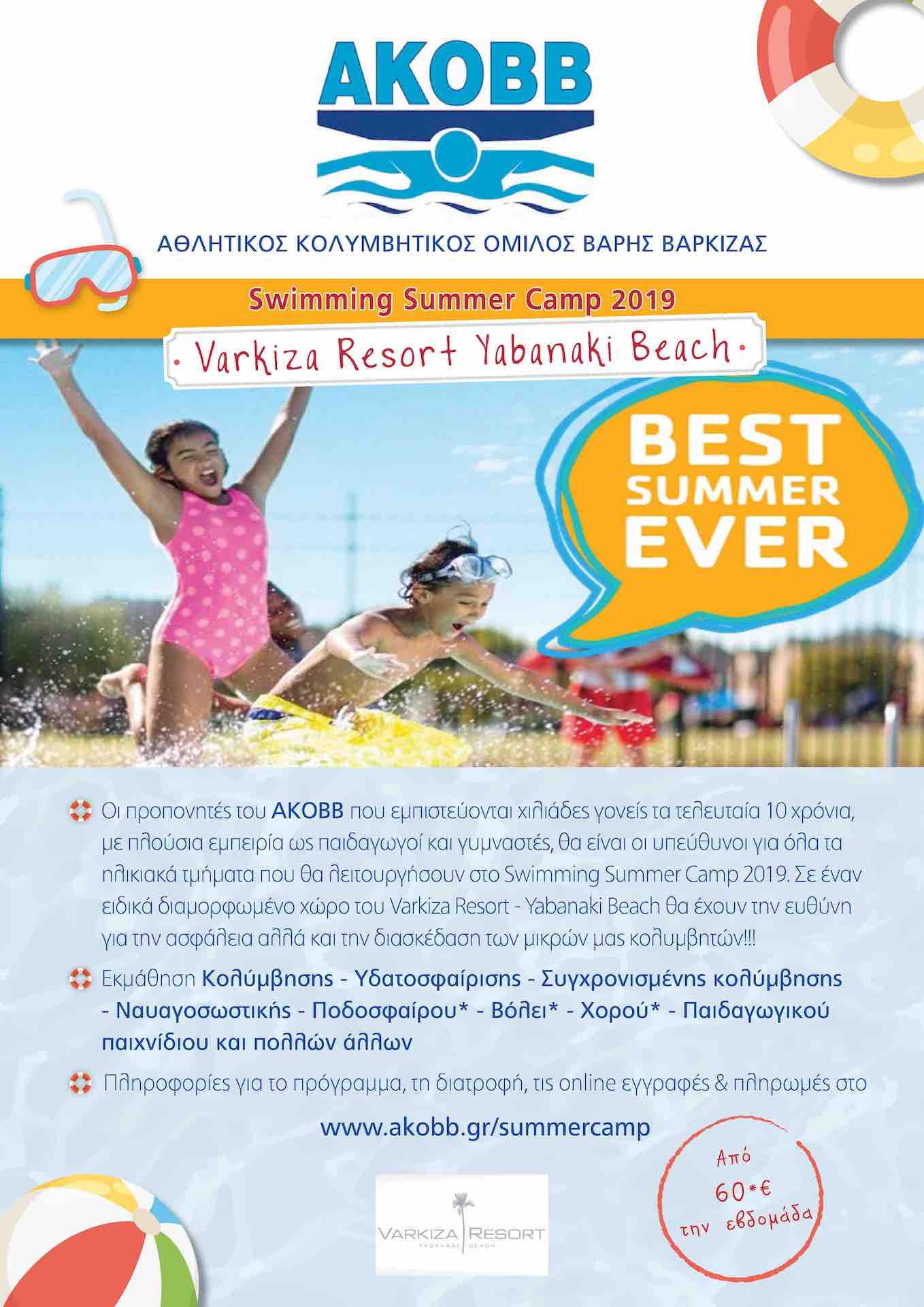 Swimming Summer Camp 2019 στο Varkiza Resort